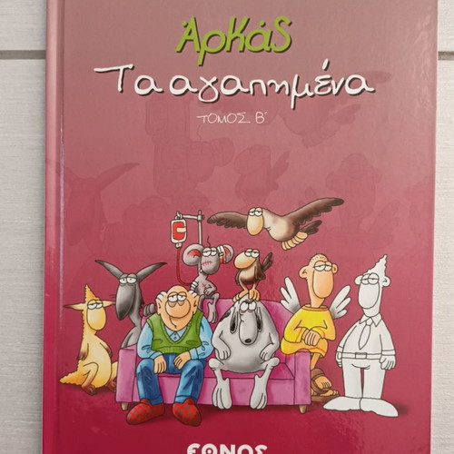 Arkas Ta Agapimena Volume B used