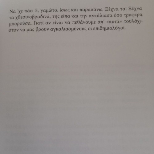 Book Ti na poume ki emeis oi tromokrates? new