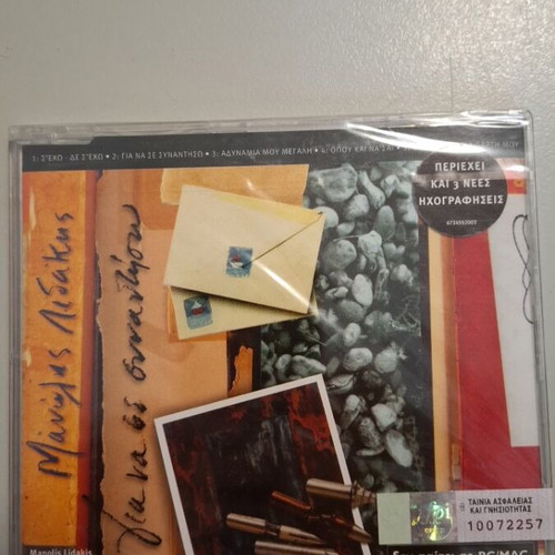 Manolis Lidakis Gia Na Se Synantisou CD single new, entechno