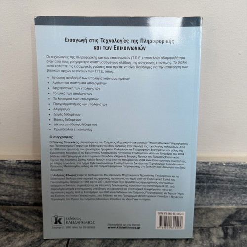 Introduction to Information and Communication Technologies book like new