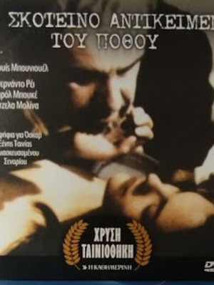 That Obscure Object of Desire DVD new with subtitles