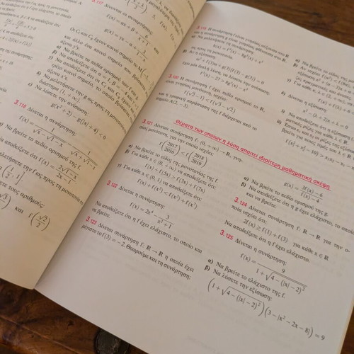 Algebra B Lykeiou textbook used, Papadakis