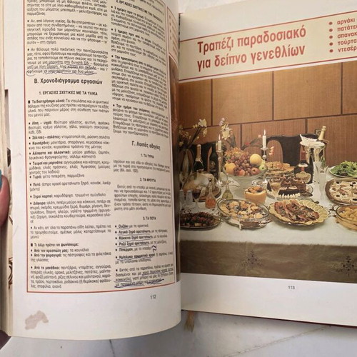 Invitation to Greek Meal cookbook used