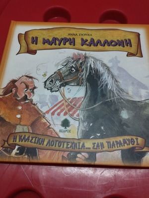 Παιδικά βιβλία σαν καινούργια, σετ 4 τεμαχίων
