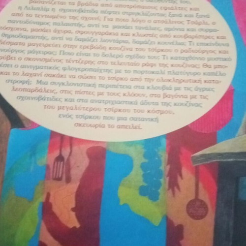 The Cook of the Enchanted Circus book like new