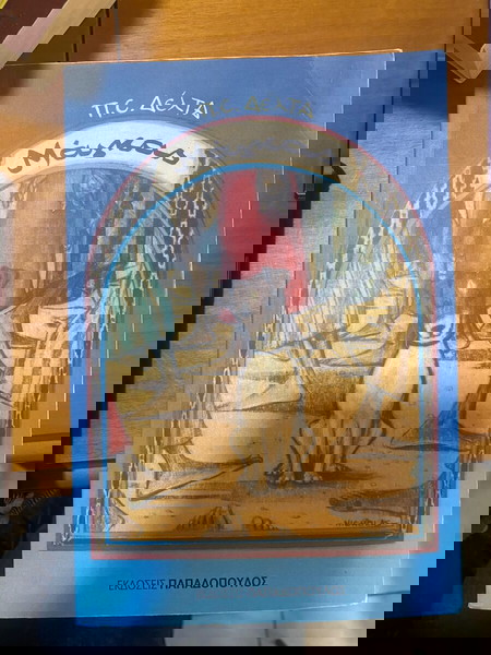 Ο Μάγκας