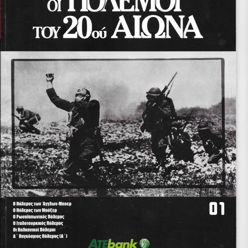 Wars of the 20th Century 4 Volumes like new