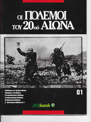 Wars of the 20th Century 4 Volumes like new
