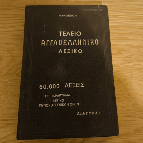 Mandeson Perfect English-Greek Dictionary used, Diagoras edition