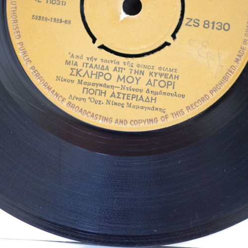 Sklhro Mou Agori & Sta Dyo Sou Cheria 7'' vinyl used, entechno