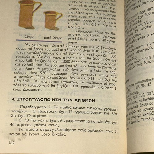 Αριθμητική-Γεωμετρία Γ' Δημοτικού βιβλίο 1977 ΟΕΔΒ
