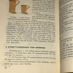Αριθμητική-Γεωμετρία Γ' Δημοτικού βιβλίο 1977 ΟΕΔΒ