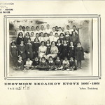 Ιδιωτικό Δημοτικό Σχολείο Μοσχανδρέου 1951-52 τάξη Α σχολική φωτογραφία