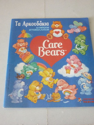 Άλμπουμ Panini Τα Αρκουδάκια Care Bears, 100% συμπληρωμένο