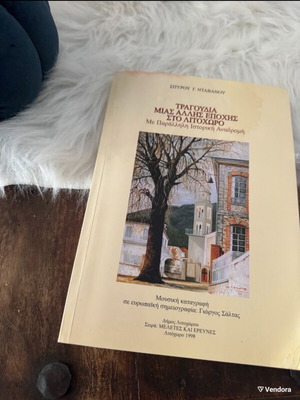 Songs of Another Era in Litohoro book used, history