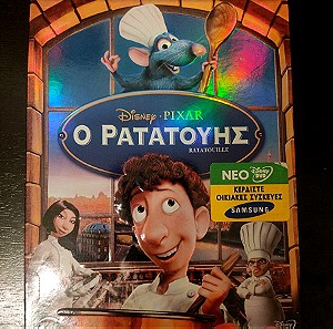 Ο Ρατατούης DVD με πρόσθετες παροχές
