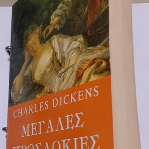 Great Expectations by Charles Dickens like new, Greek edition