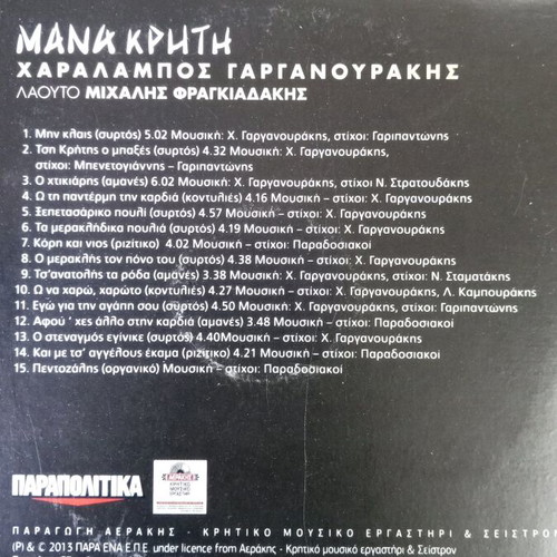 Charalampos Garganourakis Mana Kriti CD used, promo edition