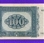 100 Δραχμές ISOLE 1942 XXF