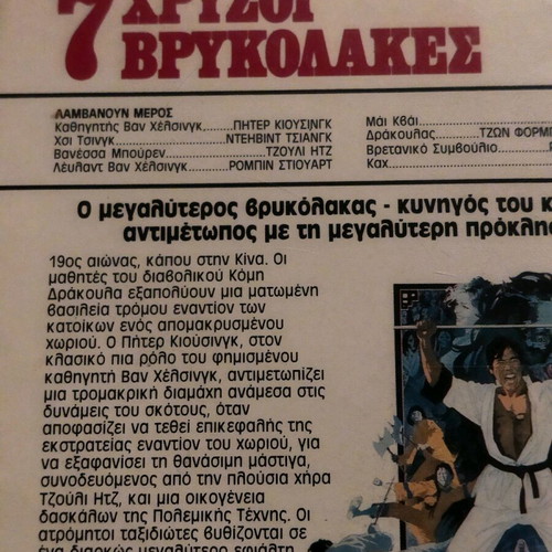 7 Golden Vampires VHS, horror movie with subtitles