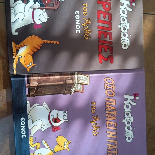 Arkas comic collection set of 14, like new, Greek language