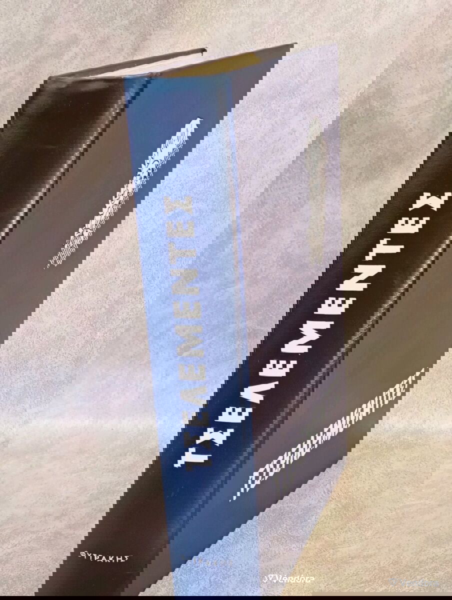 Αυθεντικός Τσελεμεντές εκδόσεων Φυτράκη 1969 σαν καινούργιος