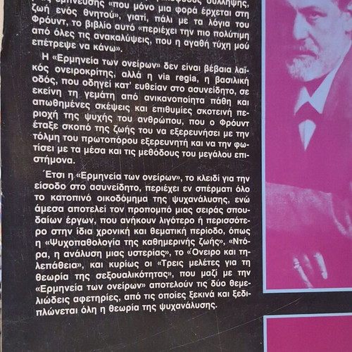 Book Interpretation of Dreams used by S. Freud