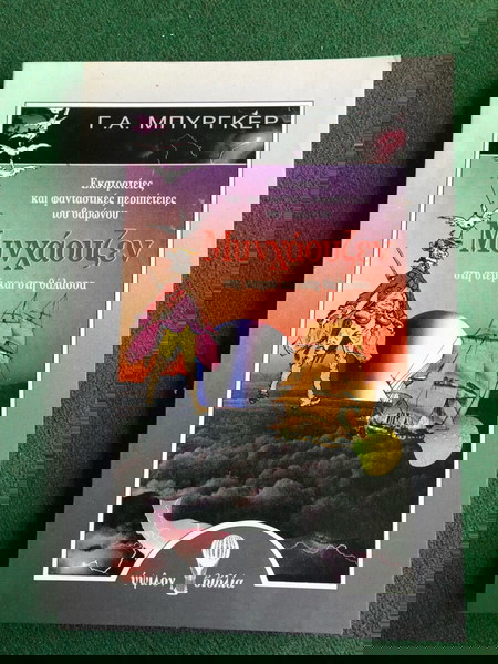 Μυνχάουζεν