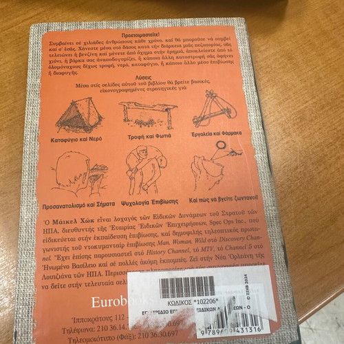 Survival Manual of Special Forces used, hobby book