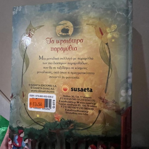 Set of 13 children's books and fairy tales, Greek
