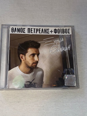 Ξύπνα Θανάση CD single σπάνιο, Θάνος Πετρέλης Φοίβος, λαϊκό