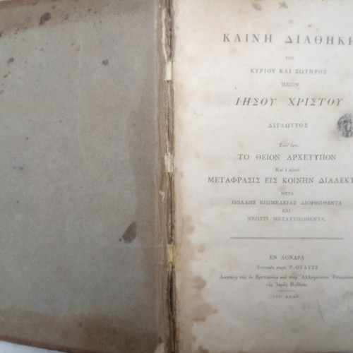 New Testament used, 1829 edition