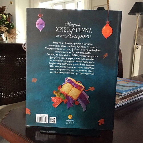 Magika Christougenna Me Ton Andersen children's book like new