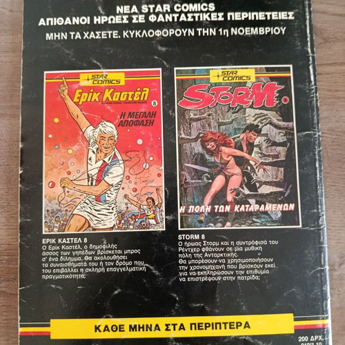 Storm 7 Star Comics used, Greek edition