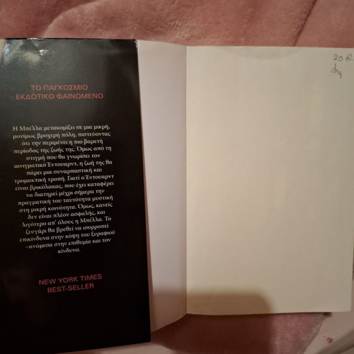Lykófos by Stephenie Meyer like new, Greek edition