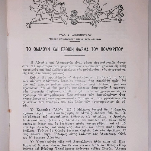 The Ghost of Polycritus Used Book Thessaloniki 1960