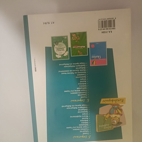 Exhibitions 4th Grade Primary School book like new, Greek