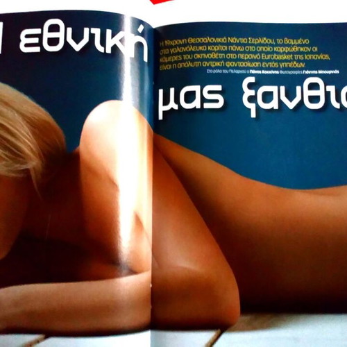 Maxim special edition UEFA Euro 2008 and Greece national team new