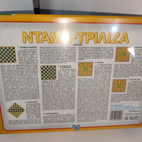 Dama Triliza Mika new, sealed