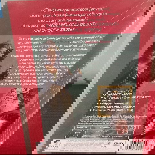 ΝΤΕΙΒΙΝΤ ΚΟΠΕΡΦΙΛΝΤ