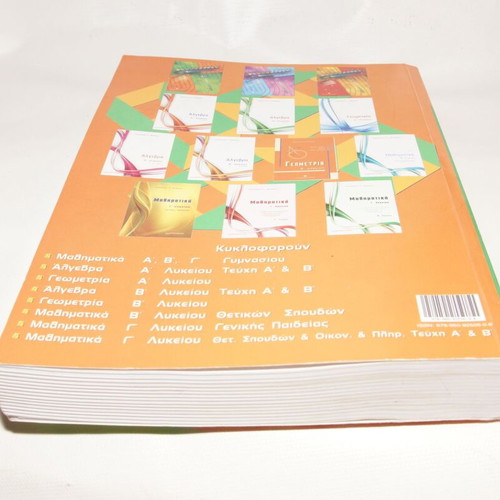 Mathematics A' Gymnasiou by Anastasios Barlas used textbook in Greek