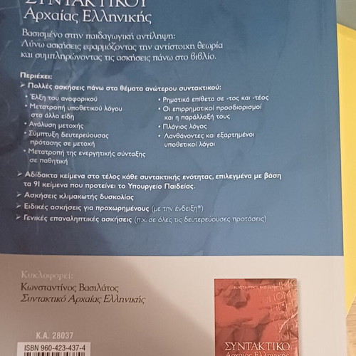 Exercises in Ancient Greek Syntax Savvalas like new