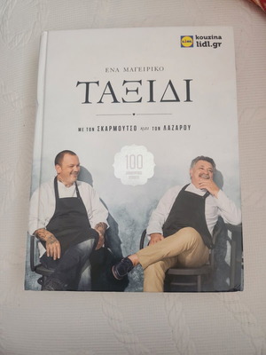 Cookbook special edition for Lidl new, 280+ pages