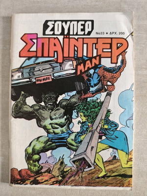 Super Spiderman 33 like new condition