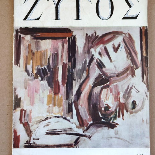 Zygos Monthly Fine Arts Magazine No 49 December 1959 used