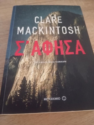 S Afisa mystery novel used