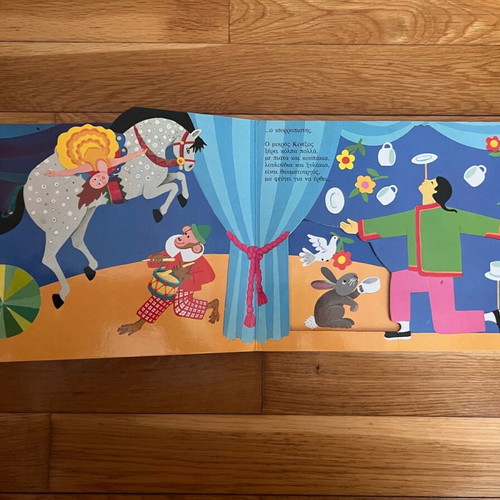 Children's books used «A Night at the Circus» and «The Bear Teo»
