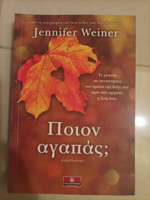 Poion Agapas? Like New Novel