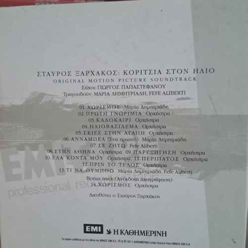 Κορίτσια στον ήλιο CD σαν καινούργιο, αυθεντικό soundtrack Σταύρος Ξαρχάκος
