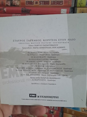 Κορίτσια στον ήλιο CD σαν καινούργιο, αυθεντικό soundtrack Σταύρος Ξαρχάκος